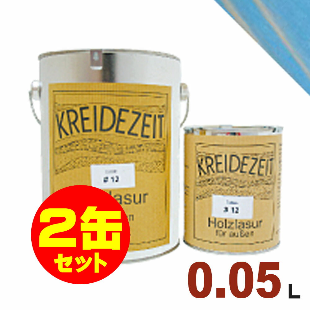 【法人様・個人事業主様 会社入れ限定】2缶セット割引!プラネットジャパン Kreidezeit(クライデツァイト) オイルステイン ウッドコート スタイリッシュ...