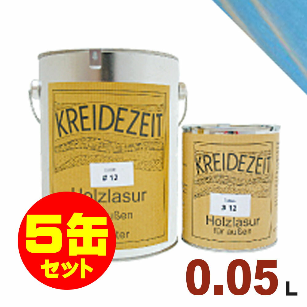 【法人様・個人事業主様 会社入れ限定】5缶セット割引!プラネットジャパン Kreidezeit(クライデツァイト) オイルステイン ウッドコート スタイリッシュ...