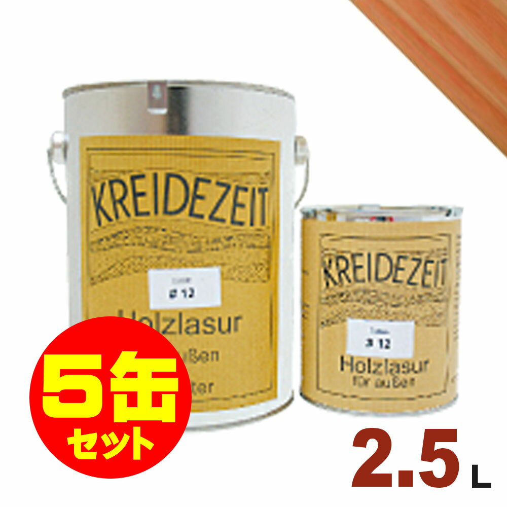 【法人様・個人事業主様 会社入れ限定】5缶セット割引！プラネットジャパン Kreidezeit（クライデツァイト） オイルステイン ウッドコート スタンダード 半透明 着色仕上げ #16 チェリー[2.5L×5缶] 屋内外 木部用 自然塗料