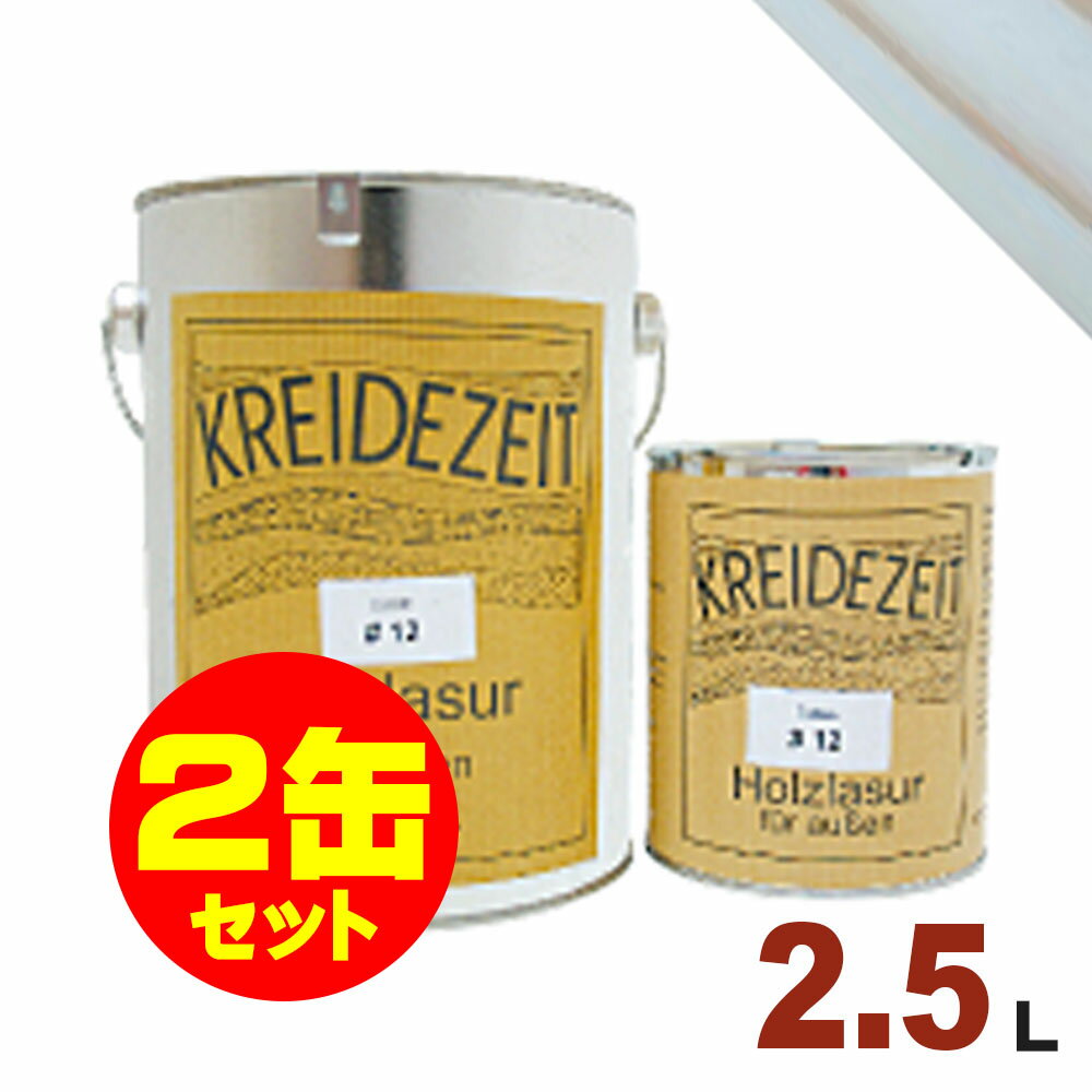 【法人様・個人事業主様 会社入れ限定】2缶セット割引!プラネットジャパン Kreidezeit(クライデツァイト) オイルステイン ウッドコート スタンダード ...