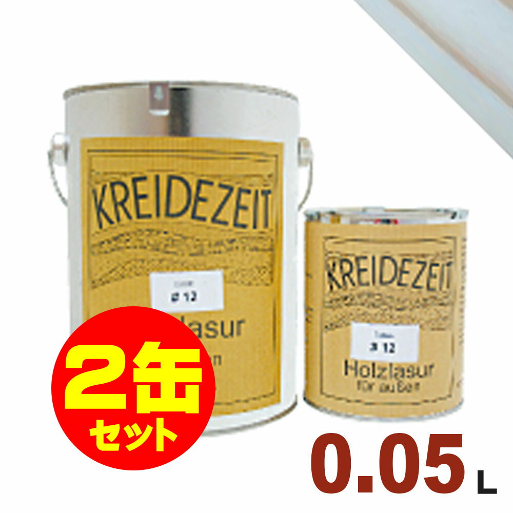 【法人様・個人事業主様 会社入れ限定】2缶セット割引!プラネットジャパン Kreidezeit(クライデツァイト) オイルステイン ウッドコート スタンダード ...