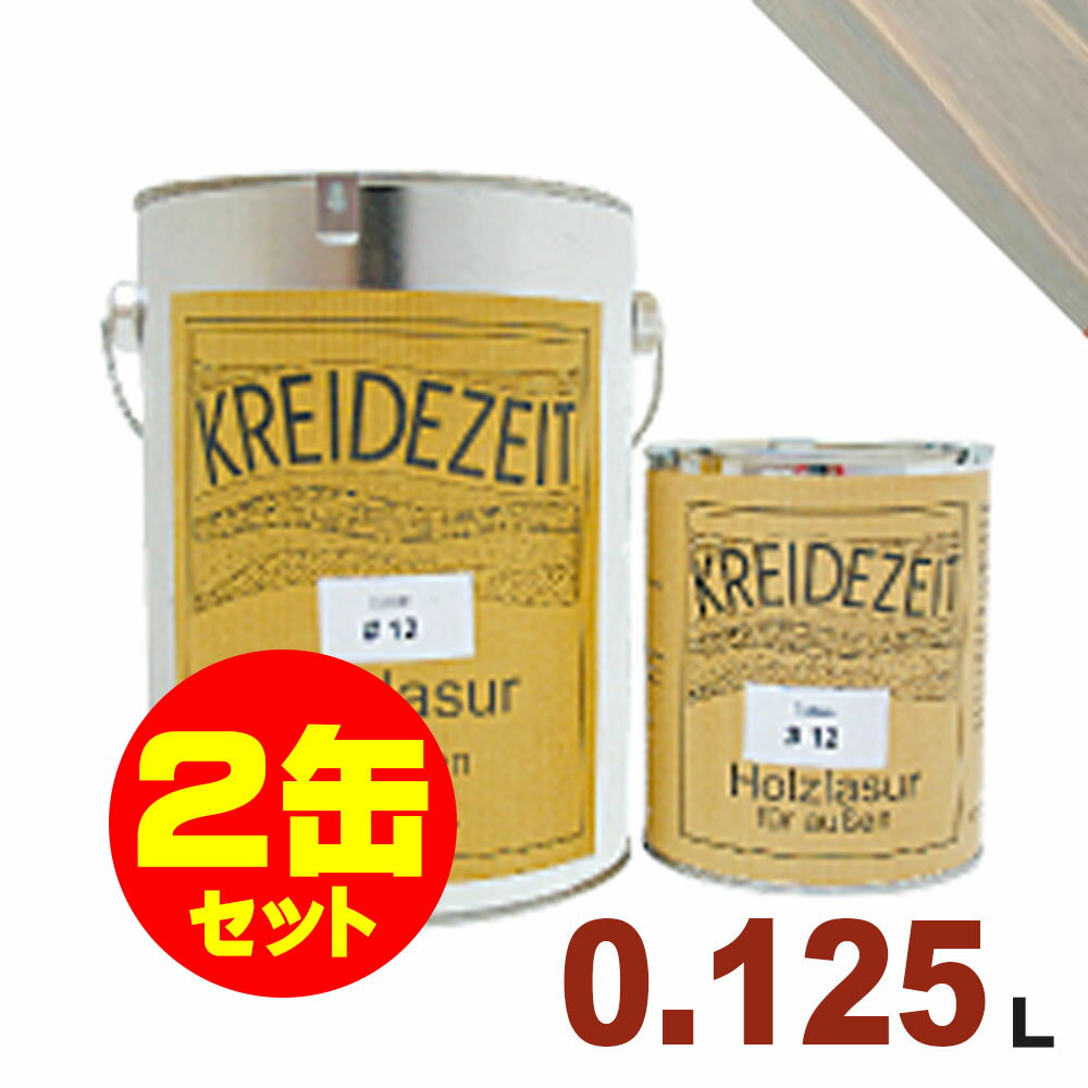 【法人様・個人事業主様 会社入れ限定】2缶セット割引!プラネットジャパン Kreidezeit(クライデツァイト) オイルステイン ウッドコート スタイリッシュ...