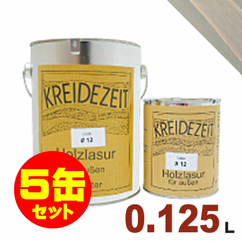 【法人様・個人事業主様 会社入れ限定】5缶セット割引!プラネットジャパン Kreidezeit(クライデツァイト) オイルステイン ウッドコート スタイリッシュ...