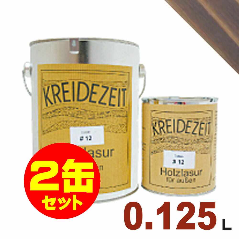 【法人様・個人事業主様 会社入れ限定】2缶セット割引!プラネットジャパン Kreidezeit(クライデツァイト) オイルステイン ウッドコート スタンダード ...