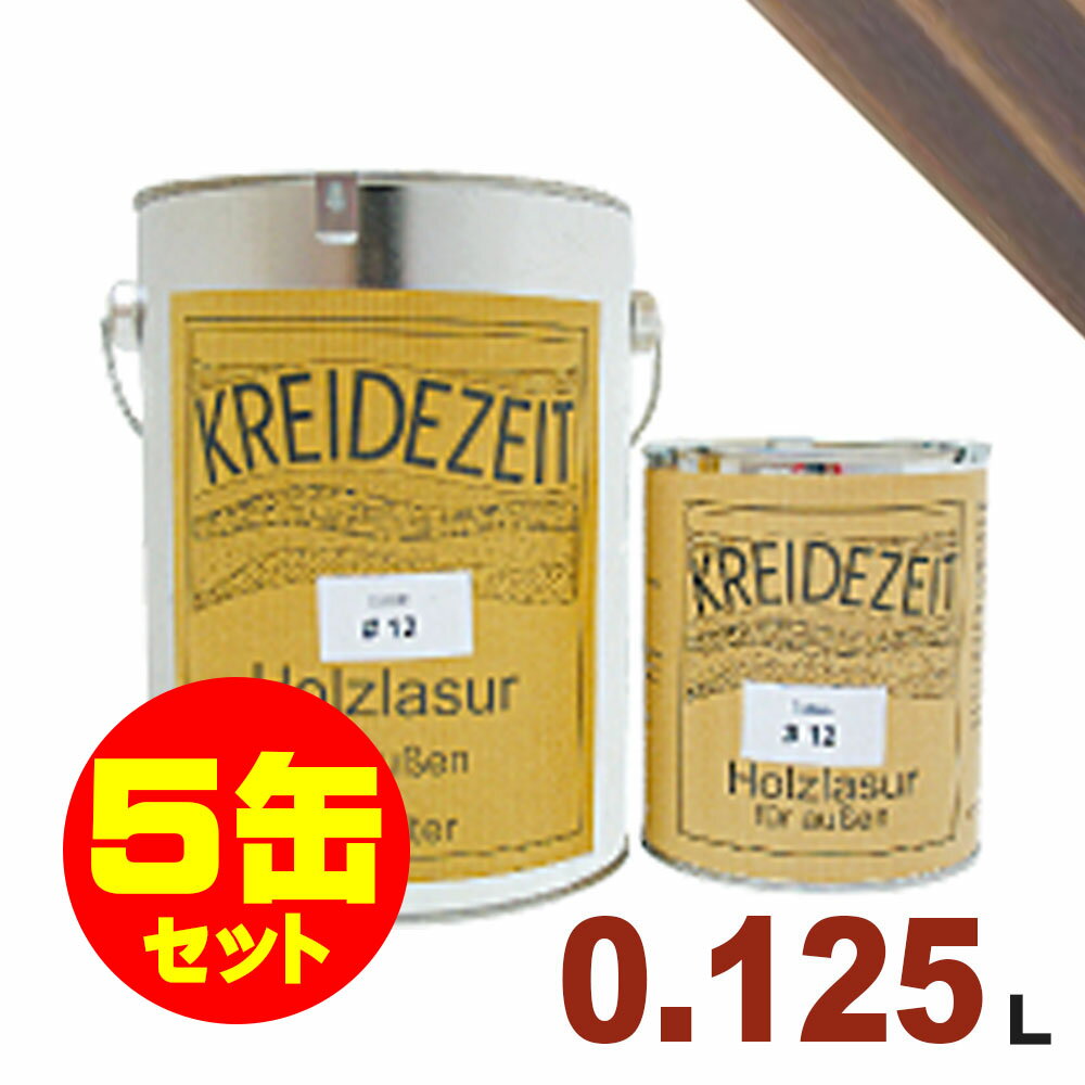 【法人様・個人事業主様 会社入れ限定】5缶セット割引！プラネットジャパン Kreidezeit（クライデツァイト） オイルステイン ウッドコート スタンダード 半透明 着色仕上げ #20 ローズウッド[0.125L×5缶] 屋内外 木部用 自然塗料