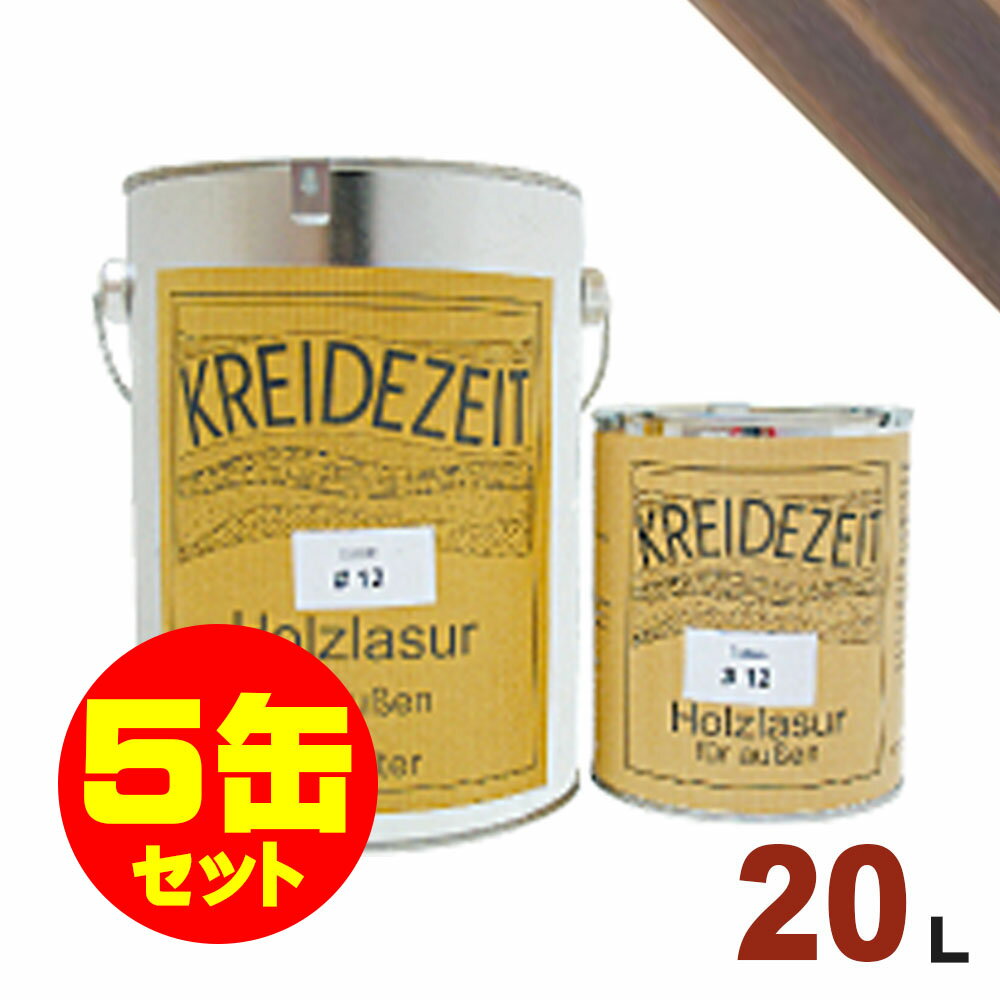 【法人様・個人事業主様 会社入れ限定】5缶セット割引！プラネットジャパン Kreidezeit（クライデツァイト） オイルステイン ウッドコート スタンダード 半透明 着色仕上げ #20 ローズウッド[20L×5缶] 屋内外 木部用 自然塗料