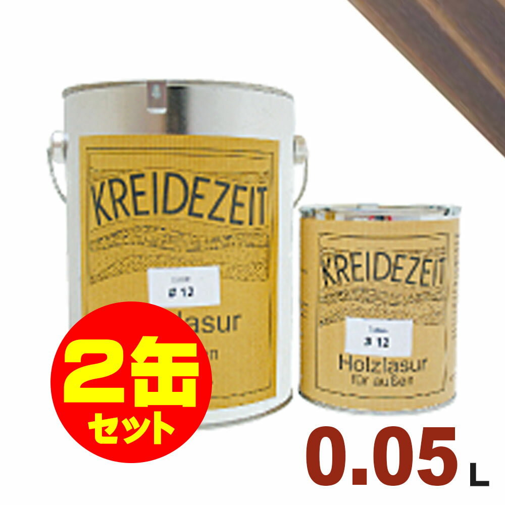 【法人様・個人事業主様 会社入れ限定】2缶セット割引!プラネットジャパン Kreidezeit(クライデツァイト) オイルステイン ウッドコート スタンダード ...