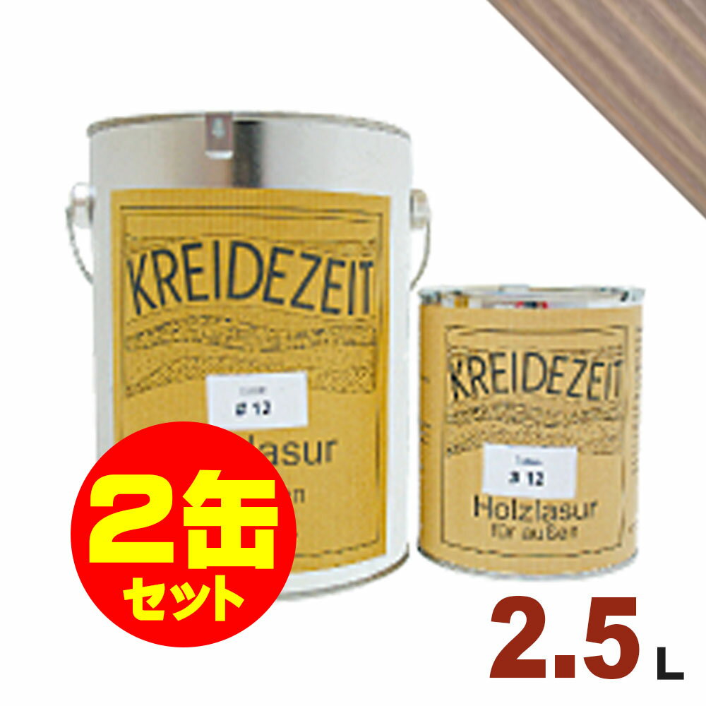 【法人様・個人事業主様 会社入れ限定】2缶セット割引!プラネットジャパン Kreidezeit(クライデツァイト) オイルステイン ウッドコート スタンダード ...