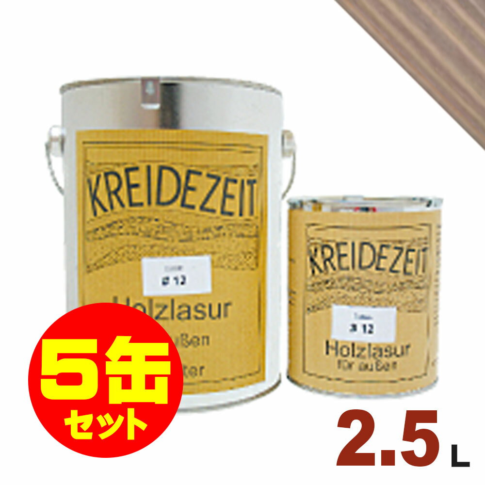 【法人様・個人事業主様 会社入れ限定】5缶セット割引!プラネットジャパン Kreidezeit(クライデツァイト) オイルステイン ウッドコート スタンダード ...