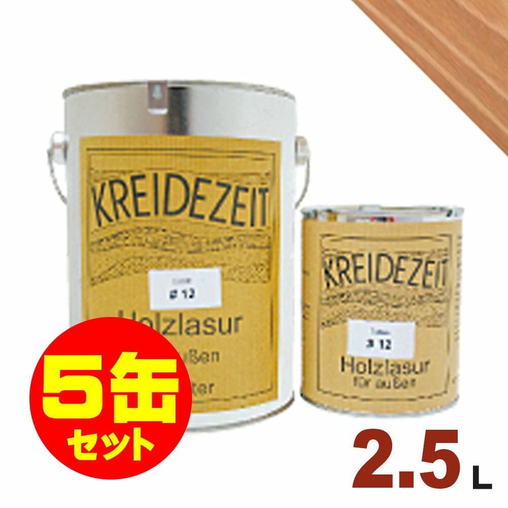 【法人様・個人事業主様 会社入れ限定】5缶セット割引!プラネットジャパン Kreidezeit(クライデツァイト) オイルステイン ウッドコート スタンダード ...