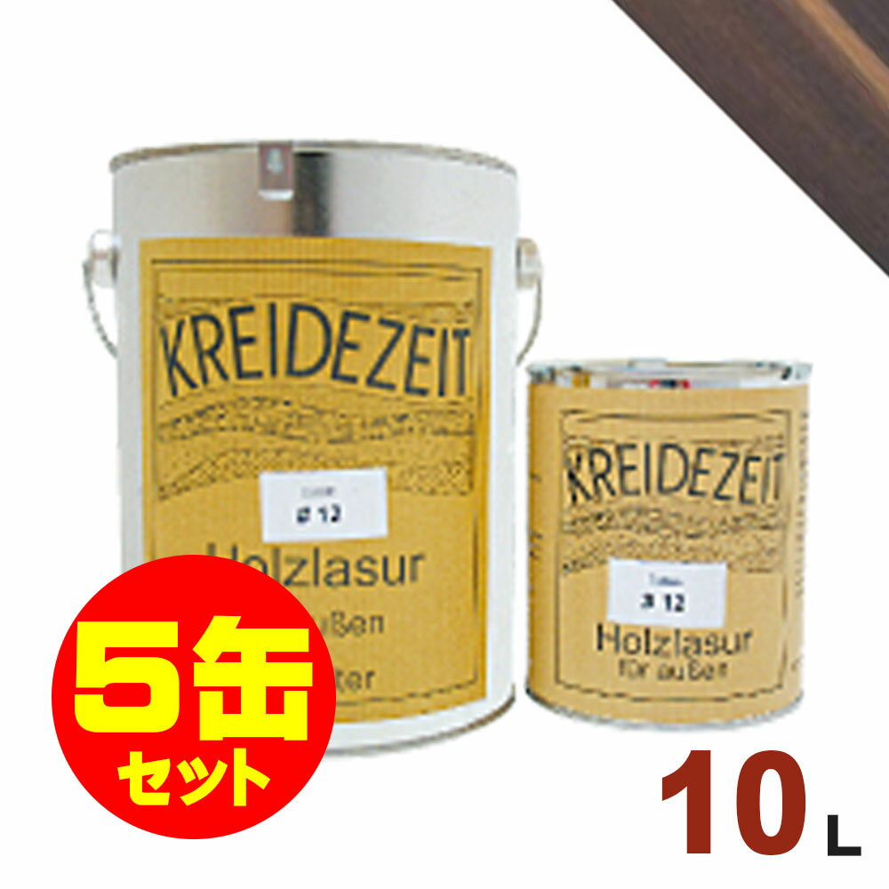 【法人様・個人事業主様 会社入れ限定】5缶セット割引!プラネットジャパン Kreidezeit(クライデツァイト) オイルステイン ウッドコート スタンダード ...