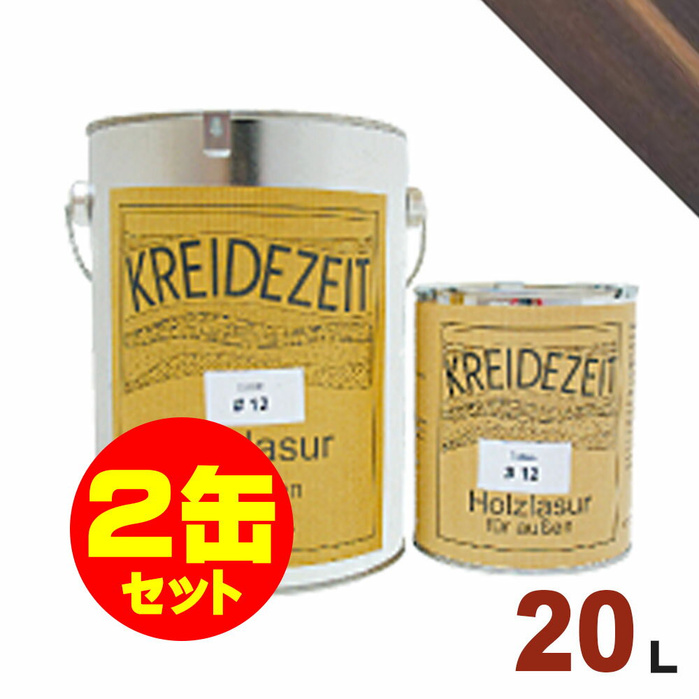 【法人様・個人事業主様 会社入れ限定】2缶セット割引!プラネットジャパン Kreidezeit(クライデツァイト) オイルステイン ウッドコート スタンダード ...