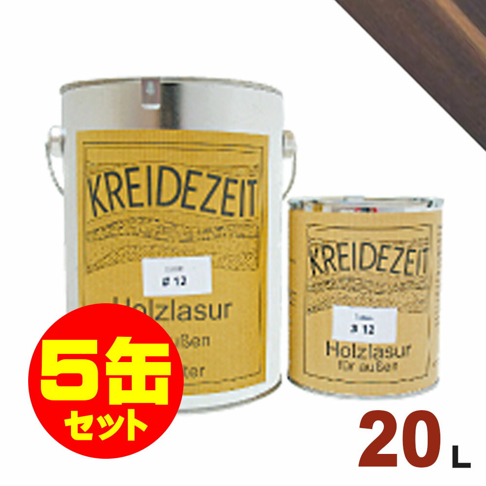 【法人様・個人事業主様 会社入れ限定】5缶セット割引!プラネットジャパン Kreidezeit(クライデツァイト) オイルステイン ウッドコート スタンダード ...