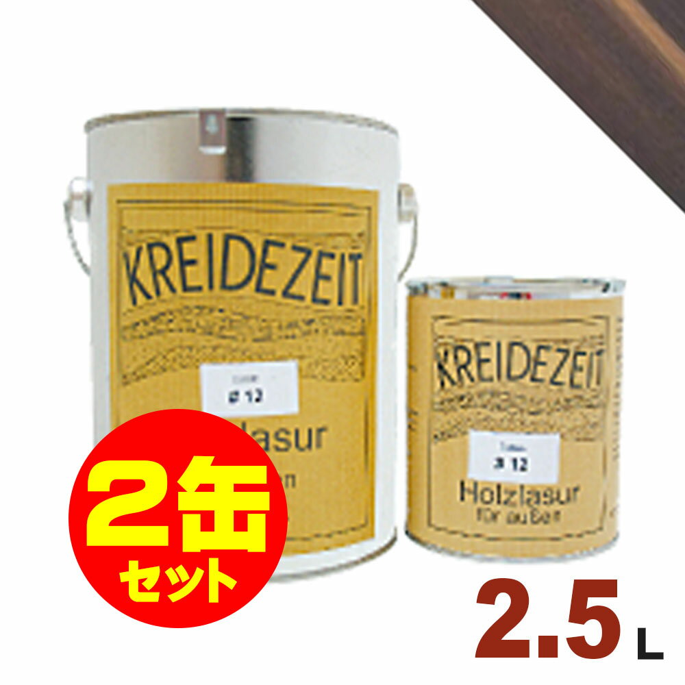 【法人様・個人事業主様 会社入れ限定】2缶セット割引!プラネットジャパン Kreidezeit(クライデツァイト) オイルステイン ウッドコート スタンダード ...