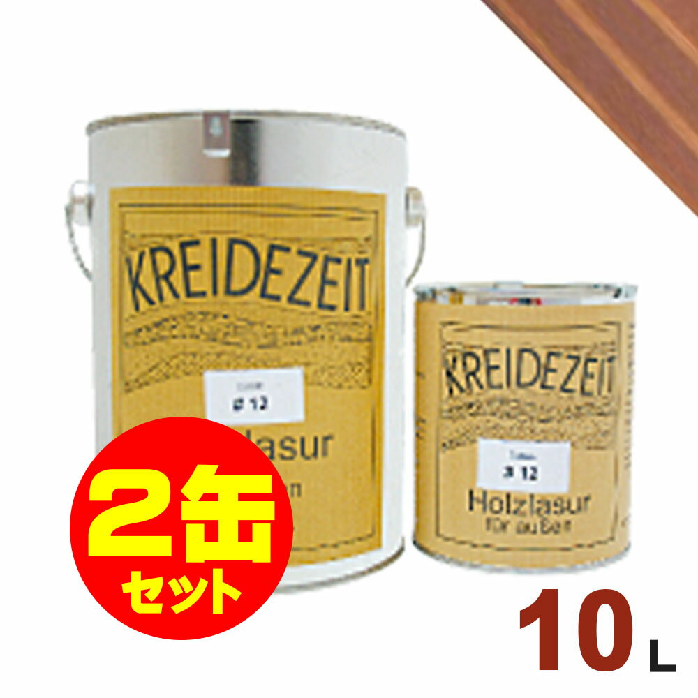 【法人様・個人事業主様 会社入れ限定】2缶セット割引!プラネットジャパン Kreidezeit(クライデツァイト) オイルステイン ウッドコート スタンダード ...