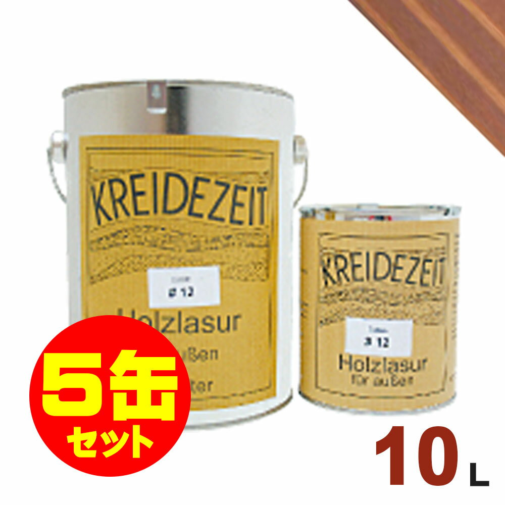 【法人様・個人事業主様 会社入れ限定】5缶セット割引!プラネットジャパン Kreidezeit(クライデツァイト) オイルステイン ウッドコート スタンダード ...