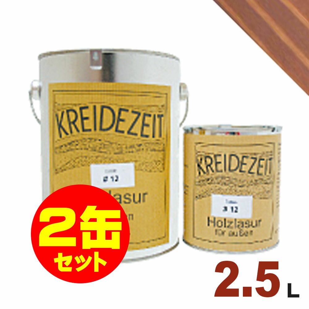 【法人様・個人事業主様 会社入れ限定】2缶セット割引!プラネットジャパン Kreidezeit(クライデツァイト) オイルステイン ウッドコート スタンダード ...