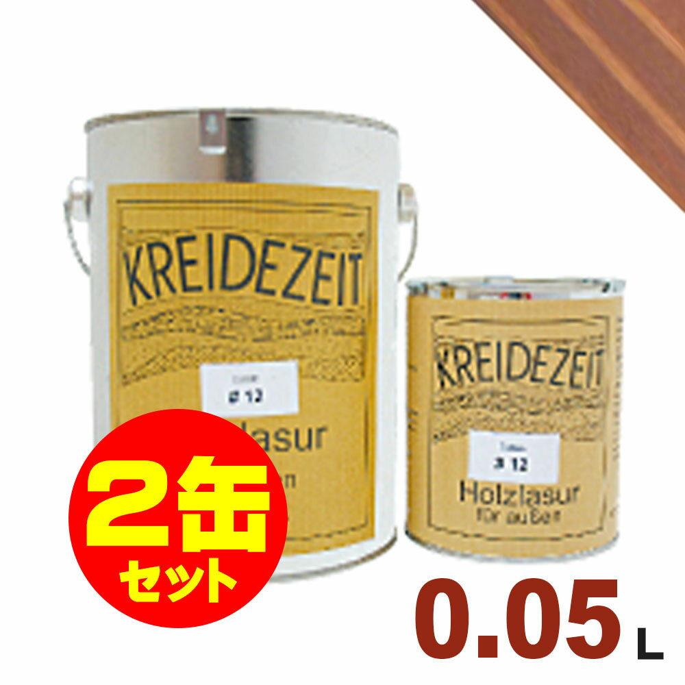 【法人様・個人事業主様 会社入れ限定】2缶セット割引!プラネットジャパン Kreidezeit(クライデツァイト) オイルステイン ウッドコート スタンダード ...