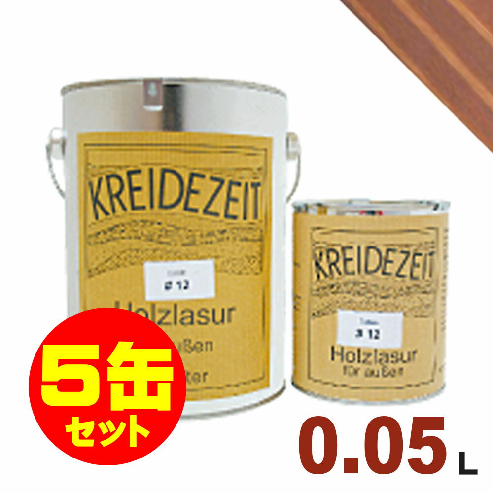 【法人様・個人事業主様 会社入れ限定】5缶セット割引!プラネットジャパン Kreidezeit(クライデツァイト) オイルステイン ウッドコート スタンダード ...