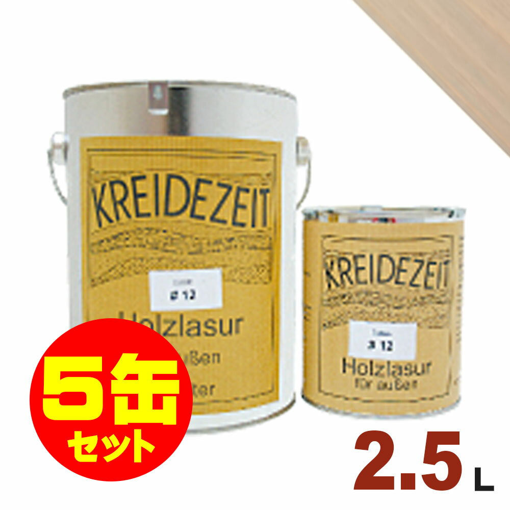 【法人様・個人事業主様 会社入れ限定】5缶セット割引!プラネットジャパン Kreidezeit(クライデツァイト) オイルステイン ウッドコート スタイリッシュ...