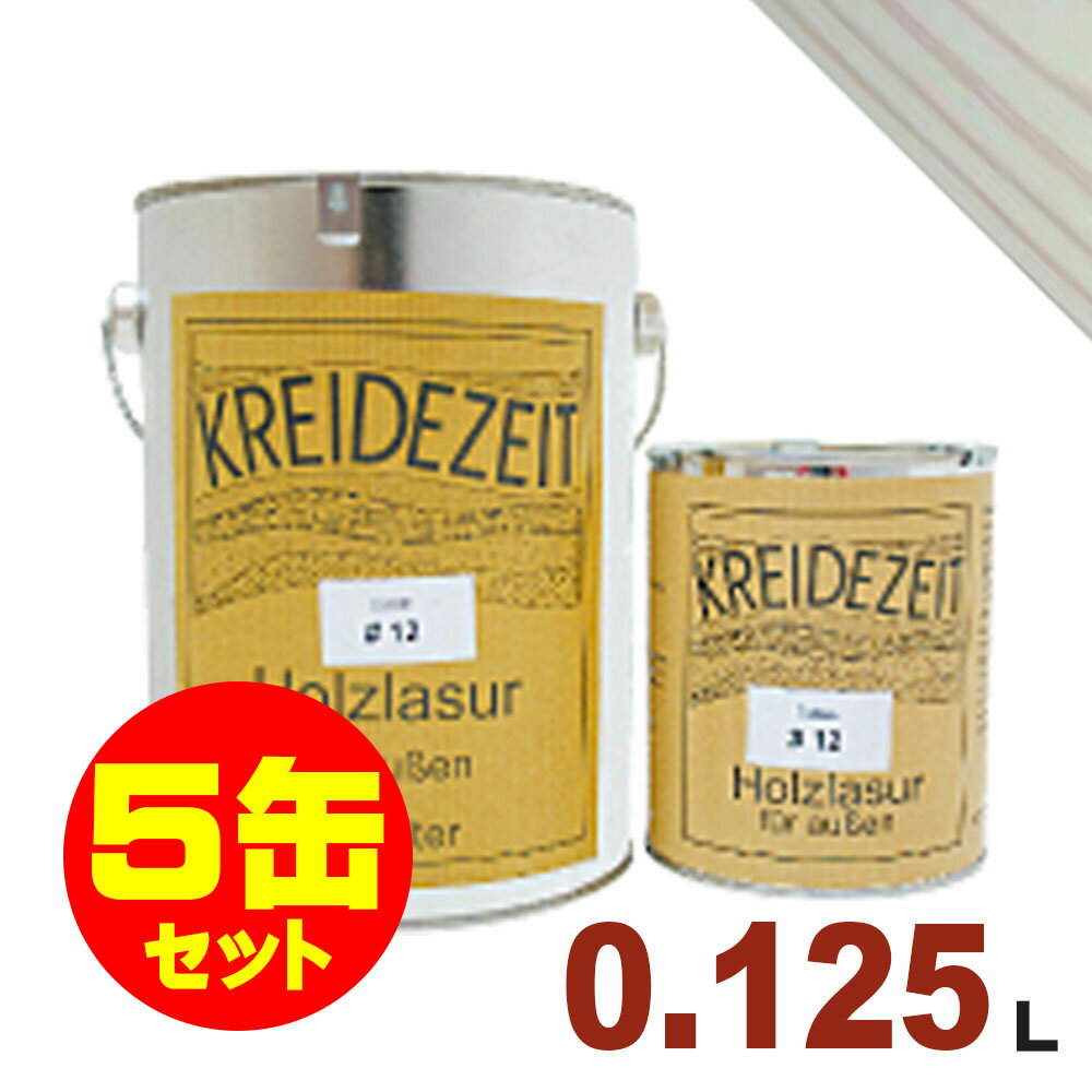 【法人様・個人事業主様 会社入れ限定】5缶セット割引!プラネットジャパン Kreidezeit(クライデツァイト) オイルステイン ウッドコート スタイリッシュ...