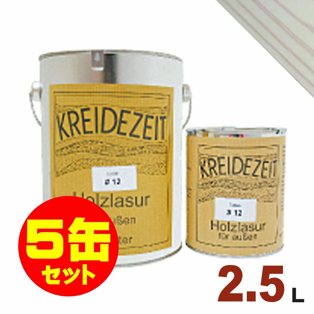 【法人様・個人事業主様 会社入れ限定】5缶セット割引!プラネットジャパン Kreidezeit(クライデツァイト) オイルステイン ウッドコート スタイリッシュ...