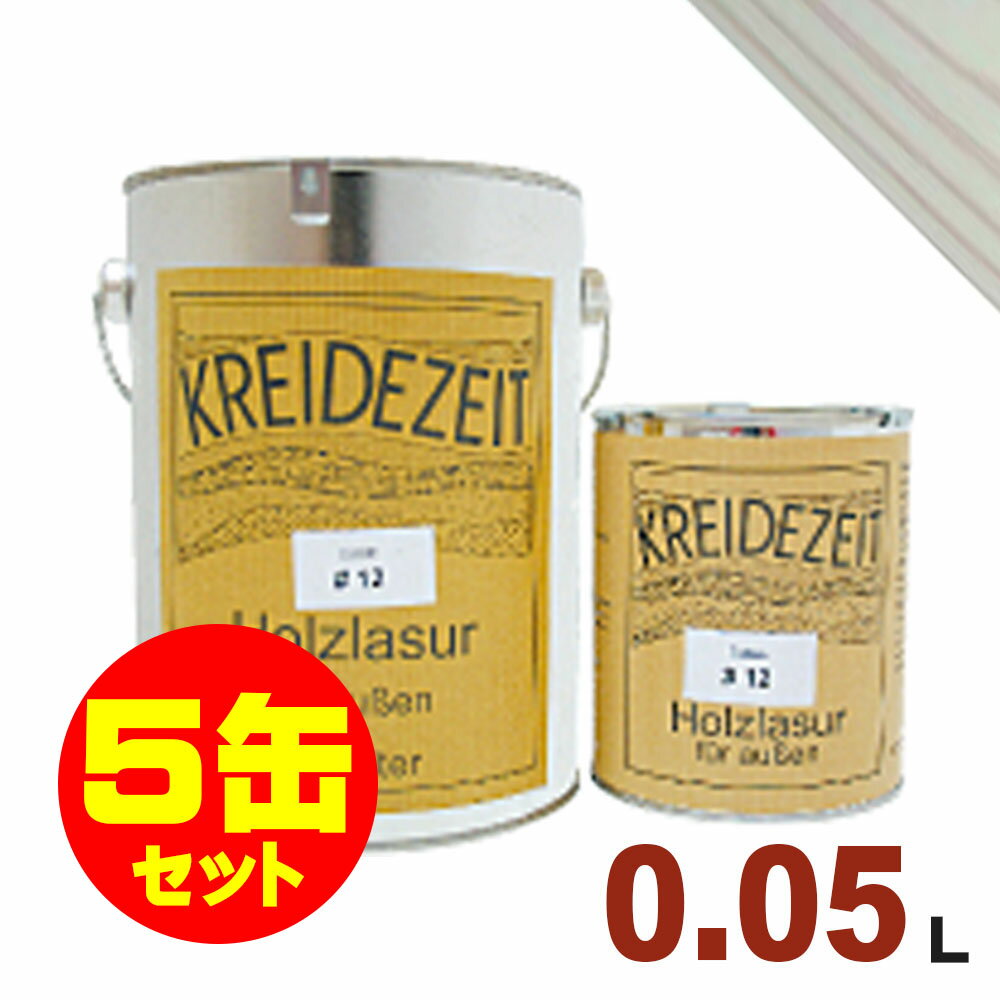 【法人様・個人事業主様 会社入れ限定】5缶セット割引!プラネットジャパン Kreidezeit(クライデツァイト) オイルステイン ウッドコート スタイリッシュ...