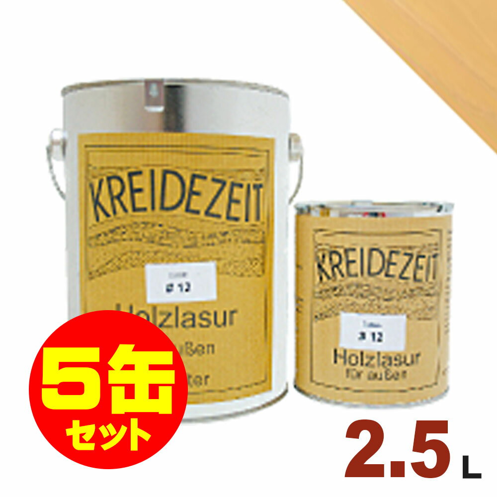 【法人様・個人事業主様 会社入れ限定】5缶セット割引!プラネットジャパン Kreidezeit(クライデツァイト) オイルステイン ウッドコート スタイリッシュ...