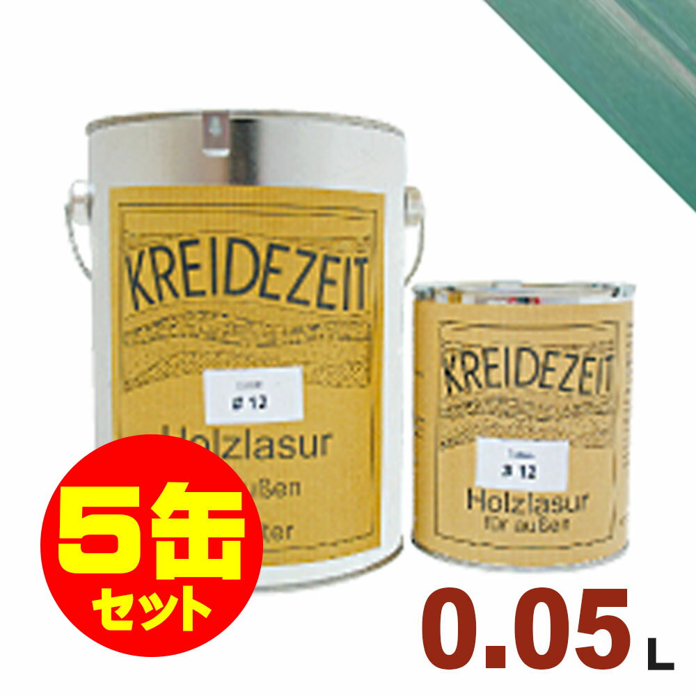 【法人様・個人事業主様 会社入れ限定】5缶セット割引!プラネットジャパン Kreidezeit(クライデツァイト) オイルステイン ウッドコート スタイリッシュ...