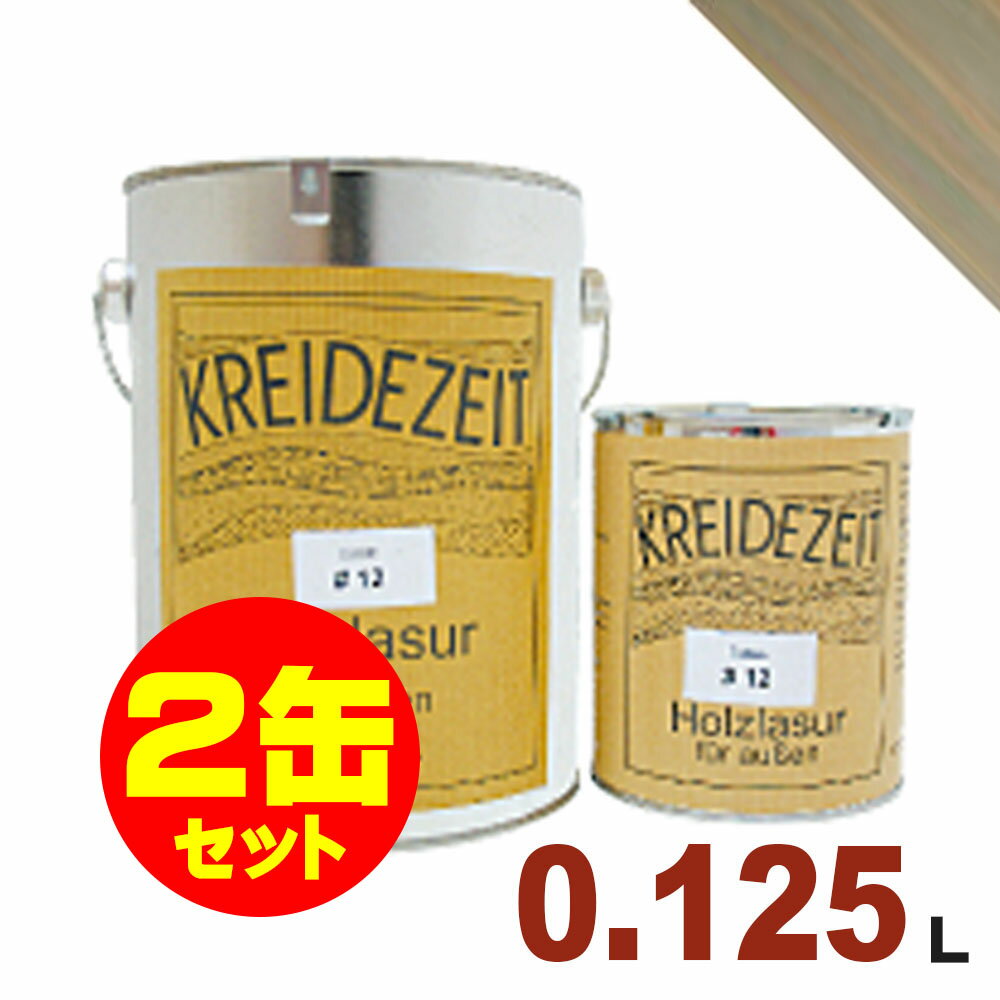 【法人様・個人事業主様 会社入れ限定】2缶セット割引!プラネットジャパン Kreidezeit(クライデツァイト) オイルステイン ウッドコート スタイリッシュ...