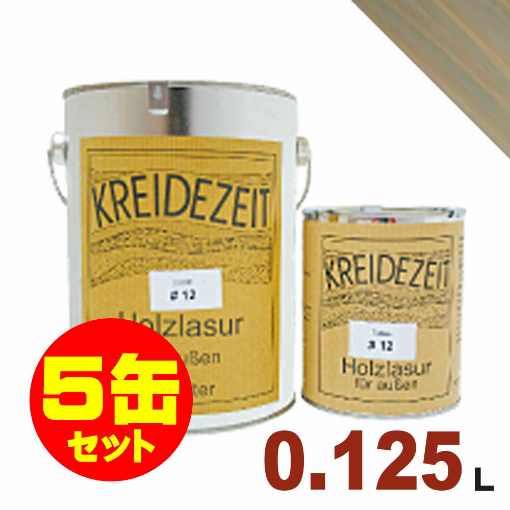 【法人様・個人事業主様 会社入れ限定】5缶セット割引!プラネットジャパン Kreidezeit(クライデツァイト) オイルステイン ウッドコート スタイリッシュ...