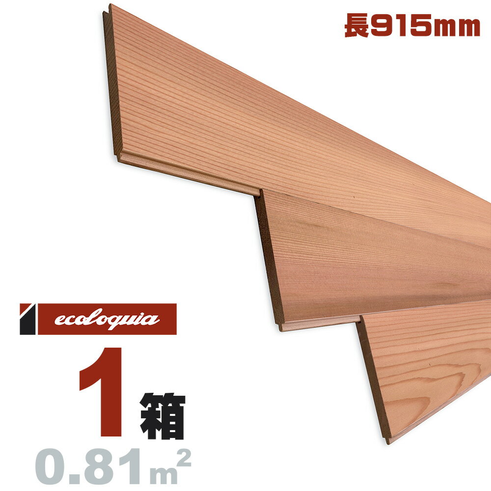 レッドシダー 羽目板[プレミアム]ウォールパネル 8x88x915mm 無塗装 ベイスギ 米杉 ウエスタン red cedar 壁 天井 パネル ウッド 木材 羽目板 壁材