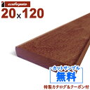 樹種セランガン バツ形状ウッドデッキサイズ20×120×4000mm厚・幅は±5%、長さは+10〜50mm程度を許容範囲としております。グレードプレミアム仕上げS4S / E4E重量約9.6kg品番SGTDP639定価7,560円/本（税・送料別）気乾比重約0.99備考■ご発注前の確認事項■ 図面を無料で作成いたします手描きで結構ですので、おおよその施工する場所のサイズをご連絡頂ければ簡単な図面を作成いたします。どのサイズのウッドデッキが何本必要か？ビスは何本ぐらい必要か？などお気軽にご相談下さい。■ 割引について納品先が法人様の「会社入れ」の場合、ウッドデッキは送料の10%お値引きいたします。また総重量2t以上のご購入の場合はスペシャルプライスをご提案致しますのでお問合せください。■ カットサンプル写真ではイメージが湧きにくい方には3枚まで長さ30cm程度の無料カットサンプルをお送りいたします。肌触りや踏み心地、香り、お手持ちの家具との相性を確かめたり、傷つきやすさや塗装の具合などを比較してみてください。但しカットサンプルはあくまで天然木の一部分でしかありません。そのためカットサンプルにはない色調や柄、表情なども商品には含まれます。気になる方はあらかじめ1ケースお買い求めいただいてから本発注をお願い致します。■ マンション・ビルなどへの配送商品は通常の路線便でお届けいたします。マンションやビルなどの上階への荷揚げは承っておりませんので必ず荷揚げができる方をご用意ください。また工事中にインターホンが通電しておらず運送業者がお届け商品を持ち帰り場合があり、再配達となる場合は別途運賃が発生いたしますのでご注意ください。■ ご返品について商品に破損、汚損がある場合は交換またはご返金いたします。また配送中の事故により商品に傷がある場合はお受け取りにならずご連絡ください。天然木を用いている商品のため色調や柄などのイメージ違い、多少の反り、曲がりなど施工上支障のない範囲での交換、ご返品は出来かねますのでご留意ください。■ 配送および納品日の注意事項送料には4tトラック（路線便）が停車できる場所での車上渡しまでが含まれております。この商品は2〜5営業日内に出荷可能となっております。平日の納品日指定は可能ですが、時間指定並びに土・日・祝日は重量貨物の路線便配送ができないため、ご希望の場合はチャーター便（別途お見積り）での配送となります。セランガン バツセランガン・バツ[Selangan Batu]とはインドネシアのスマトラ島、ボルネオ島、スラウェシ島、ニューギニア島、マレーシアを主たる産地とするフタバガキ科の常緑広葉樹で別名「バンキライ」、「イエロー・バラウ」などと呼ばれています。このセランガン・バツの「バツ」とは「石」と云う意味で、そのことからもセランガン・バツの硬さがお分かり頂けるかと思います。耐久性に関してはウリンと比較して若干劣るとは云え、チーク材の1.5倍の強度を誇り、シロアリや菌など微生物には極めて強く、優れた耐腐朽性を発揮します。施工事例兵庫県三木市メガネの三城 三木店様にセランガン・バツのウッドデッキをご採用頂いております。仕上げはオスモ ウッドステインプロテクター #735 ノルディックレッドが塗装されており、美しく整った色調とともにヴィンテージ間のある空間を演出しております。また同じく兵庫県姫路市のメガネの三城 今宿店様も同様にご採用頂いております。兵庫県西宮市カフェのテラス席にセランガン・バツのウッドデッキをご採用頂いております。耐久性、対候性に優れたセランガン・バツのウッドデッキは使い込むほどに味わいが増し、多くの方が利用するカフェのようなシーンでも大活躍です。商品詳細樹種セランガン バツ形状ウッドデッキ S4S / E4Eサイズ20×120×4000mmグレードプレミアム塗装無塗装セランガン バツは非常に高い対候性を有しておりますが、干割れ、色褪せ、カビの繁殖などを抑えるために塗装をお勧めしております。全66色のカラーバリエーションを誇る純国産自然塗料のU-OILや、人気のドイツ製自然塗料オスモ社のウッドステインプロテクター（外装用）、リボス社のタヤ | 高対候性カラーオイル、発売以来50年以上の実績を持つ木材保護塗料の定番ブランドキシラデコールなど多数取り揃えております。重量約9.6kg比重0.99定価7,560円/本（税・送料別）備考関連商品WAKAI デッキ専用ビス硬質なウッドデッキに対応したビスも各サイズラインナップしております。フクビ マルチポスト屋外での使用に耐える安心の耐候性樹脂を使用したデッキ用機能束です。各サイズ取り揃えております。その他のサイズセランガン バツは床板、根太、大引き、柱、笠木など様々なサイズを取り揃えております。注意事項● ウッドデッキ材にはまれに直径2mm未満の小さい虫食い穴「ピンホール」が入ることがありますがその中に虫が巣食っていたり、耐久性に支障が生じることはございませんのでご安心下さい。● 材面に乾燥による軽微な割れ（日割れ）が生じている場合もございますのでご留意下さい。● 反りは長さに対して1％未満を基準値としております。● 「S4S（スムーズ・4サイド・サーフェイス）」で仕上げており、表、裏そして両側面の4面をプレナー（かんな削り）で仕上げておりますが、一部逆目で毛羽立ちが生じている個所もございます。● 「E4E（エッジ・4サイド・エッジ）」で仕上げており、4角は面取り加工をしております。● 塗装は「無塗装」となっており、そのままでも非常に高い耐久性を有しておりますが、ご希望に応じて屋外用塗料などを塗装してください。● 厚・幅は±5%、長さには+10〜50mm程度の誤差があります。おおよそのラフカットをご希望の場合はご注文時にご入力下さい。mm単位でのジャストカットをご希望の場合はお問合せ下さい。配送について送料はお届け先の都道府県とお買い上げ頂くウッドデッキの重量の合計によって計算いたします。ご注文の時点では送料が加算されませんが、後ほど店舗から確定送料を含めた合計金額をメールいたします。納品先が法人様の「会社入れ」、もしくは最寄りの「西濃運輸支店留め」の場合、ウッドデッキは送料の10%お値引きいたします。また大型商業施設や施工も含めてのお見積りはスペシャルプライスをご提案致しますのでお問合せ下さい。● 送料には消費税が含まれています。● 離島地域はご相談下さい。● 都市部では3000mm以上の長尺物の配送が不可能な地域がございます。● 土・日・祝日の配送並びに時間指定はチャーター便（別途費用）が必要です。