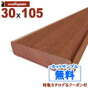 在庫:208 本 - 長3600mm-セランガンバツ ウッドデッキ【床板・幕板・笠木・根太】30x105x3600mm 約11.3kg 1本 | DIY デッキ...