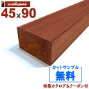 在庫:8 本 - 長1800mm-セランガンバツ ウッドデッキ【柱・根太】45x90x1800mm 約7.3kg 1本 | DIY デッキ材 無垢