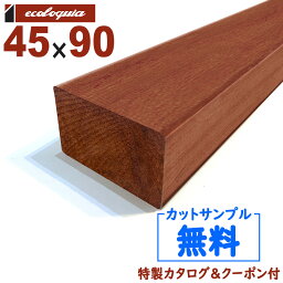 在庫:519 本 - 長3600mm-セランガンバツ ウッドデッキ【柱・根太】45x90x3600mm 約14.5kg 1本 | DIY デッキ材 無垢