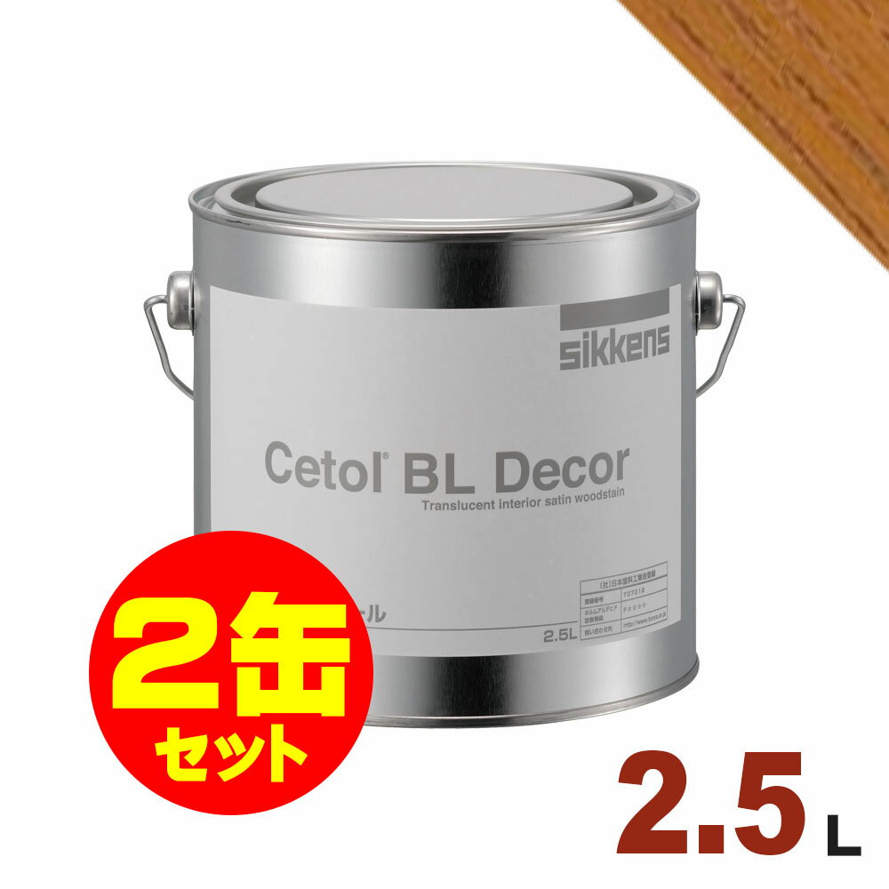 商品詳細塗料名セトールBLデコール品番015色名No.15容量2.5L塗装回数標準2回塗りメーカーシッケンズ用途屋内木部：壁、天井、ドア、造作部材、家具など（浴室木部は対象外）標準塗布面積約15平米/1リットルあたり/15回塗り備考屋内での木目を生かした 着色仕上げに最適な塗料です。屋内の壁面、天井、建具、造作材などに使用可能な着色タイプの木部用水性塗料です。木目を生かした仕上がりが美しく、パステルカラーを含めた全20色のカラーラインナップはデザインの可能性を広げます。低臭で乾燥時間も短く、単独仕上げが可能です。●屋外には使用しないでください。●浴室木部へのご使用はできません。●セトールBLユニトップを上塗りすることで、撥水性、耐摩耗性が向上します。●床、階段などは水性フロアーを上塗りしてください。●低臭、速乾、単独仕上げ可能●木目を生かす半透明な仕上がり●多彩なカラーバリエーション●落ち着きのある光沢と上品な仕上がり