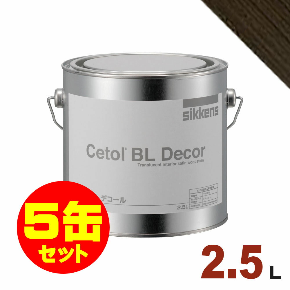 5缶セット割引！Sikkens（シッケンズ） 水性塗料 BL デコール No.19[2.5L×5缶] 屋内 木部用 セトール