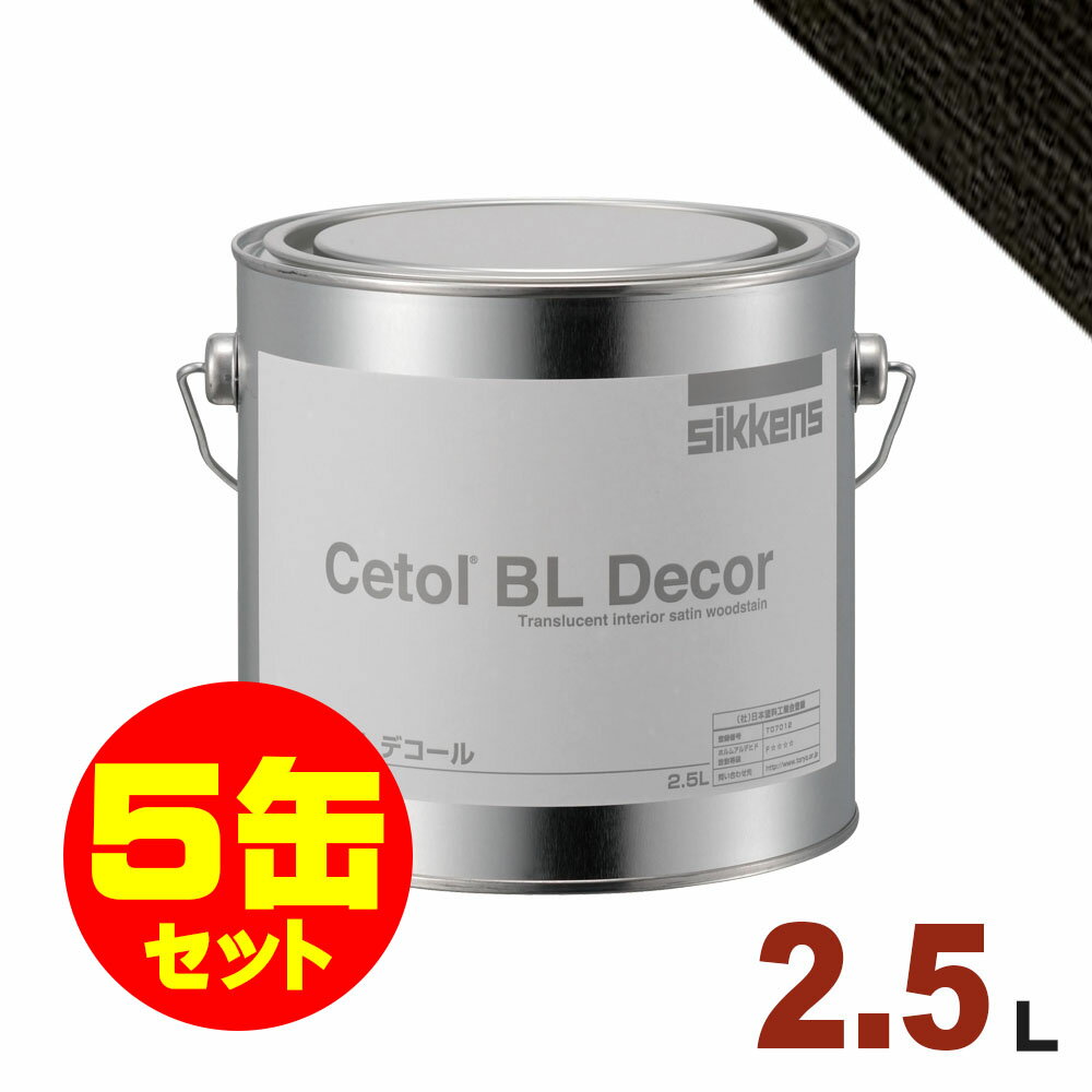 5缶セット割引！Sikkens（シッケンズ） 水性塗料 BL デコール No.20[2.5L×5缶] 屋内 木部用 セトール
