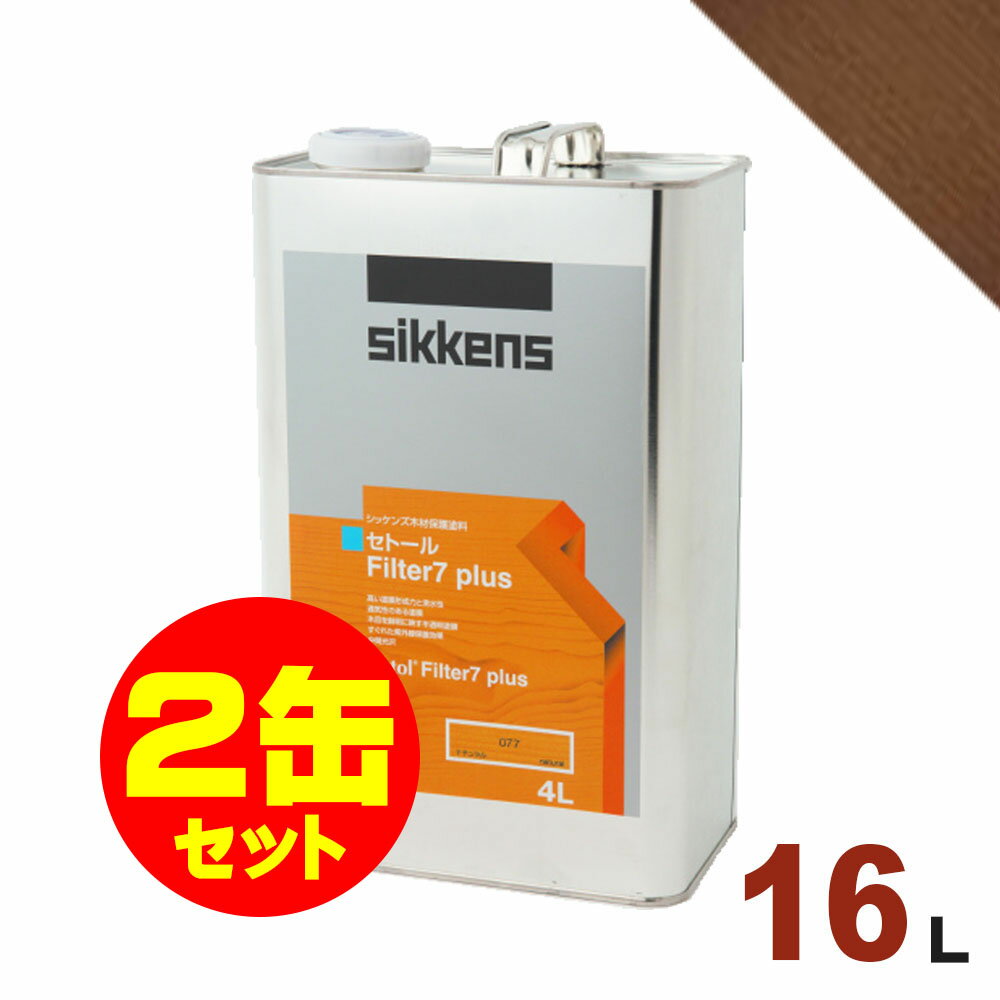 商品詳細塗料名セトールFilter7プラス品番009色名ダークオーク容量16L塗装回数2〜3回（標準3回塗り）メーカーシッケンズ用途屋外木部：壁、破風、軒天、ドア、窓枠、ポーチ柱、フェンスなど標準塗布面積約16平米/1リットルあたり/1回塗り備考厚めの塗膜で抜群の耐久性！木目を生かす半透明タイプ。傷んだ木部の改修塗装にも最適！外壁をはじめ、破風、ドア、窓枠などの塗装やメンテナンスにも最適な上塗り用塗料です。厚めの塗膜を形成し、高い耐久性を発揮します。紫外線抵抗性・溌水性にも優れ、木材の反り、割れを抑えます。中間光沢の仕上がりは高級感があります。●木材保護塗料塗り（WP）規格適合：日本建築学会「建築工事標準仕様書」　国土交通省「公共建築工事標準仕様書（改修・木造含む）」●デッキ床面などの耐摩耗性が必要な個所には使用しないでください。●新規塗装の下塗りはセトールHLSeを使用します。●厚めの塗膜を形成●抜群の紫外線抵抗性、撥水性●木目を生かした半透明で高級な中間光沢仕上げ