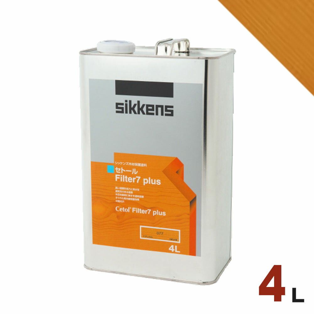Sikkens（シッケンズ） セトール Filter7プラス 077 ナチュラル 4L 屋外 木部用 油性塗料