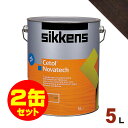 2缶セット割引！Sikkens（シッケンズ） 油性塗料 ノバテック 020「エボニー」[5L×2缶] 屋外 木部用 セトール