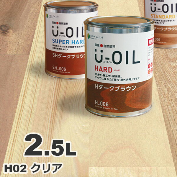 U-OILʥ桼 륹ƥ ϡ H02 ꥢ[2.5L] ⳰   