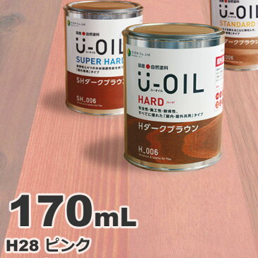 U-OIL（ユーオイル） h28「ピンク」ハード 170mL 自然塗料 無垢 フローリング ウッドデッキ オイル仕上げ DIY 無垢材 ペンキ 塗料 屋内 屋外 亜麻仁油 国産 桃 シオン XION