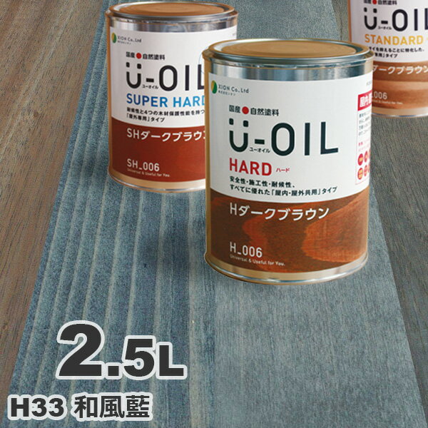 U-OILi[ICj ICXeC n[h H33 a[2.5L] O ؕp Y Rh