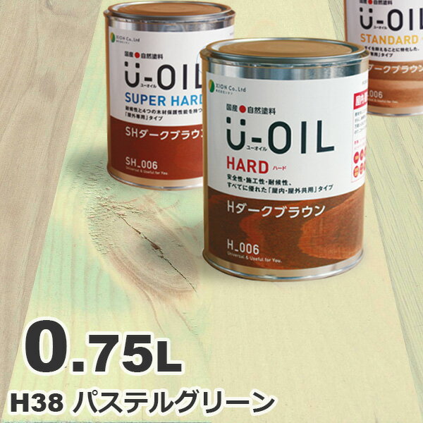 U-OIL（ユーオイル） オイルステイン ハード H38 パステルグリーン[0.75L] 屋内外 木部用 国産 自然塗料