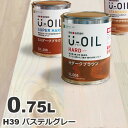 U-OIL（ユーオイル） オイルステイン ハード H39 パステルグレー 0.75L 屋内外 木部用 国産 自然塗料