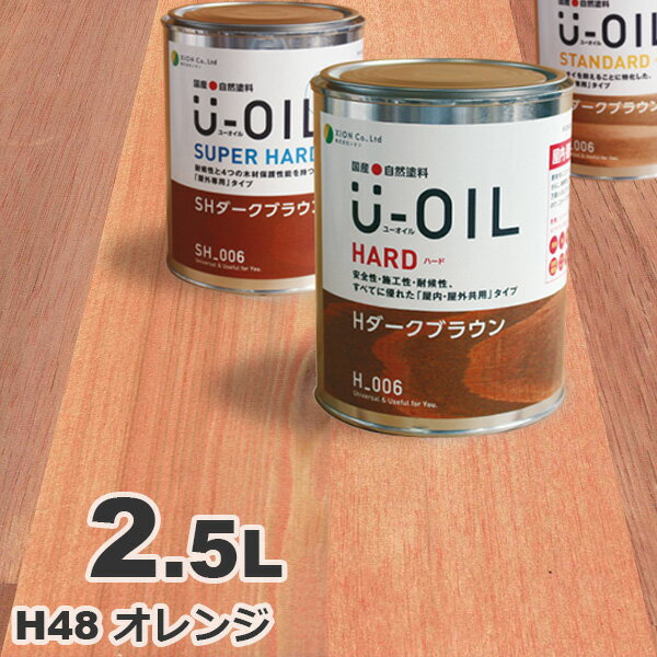 U-OILi[ICj ICXeC n[h H48 IW[2.5L] O ؕp Y Rh