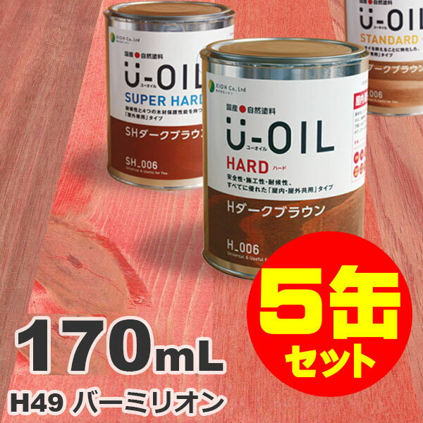 5̥åȳU-OILʥ桼 륹ƥ ϡ H49 Сߥꥪ[0.17L5] ⳰   