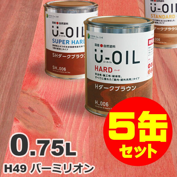 5̥åȳU-OILʥ桼 륹ƥ ϡ H49 Сߥꥪ[0.75L5] ⳰   